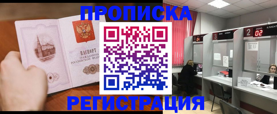 временная регистрация для школы в Новоаннинском