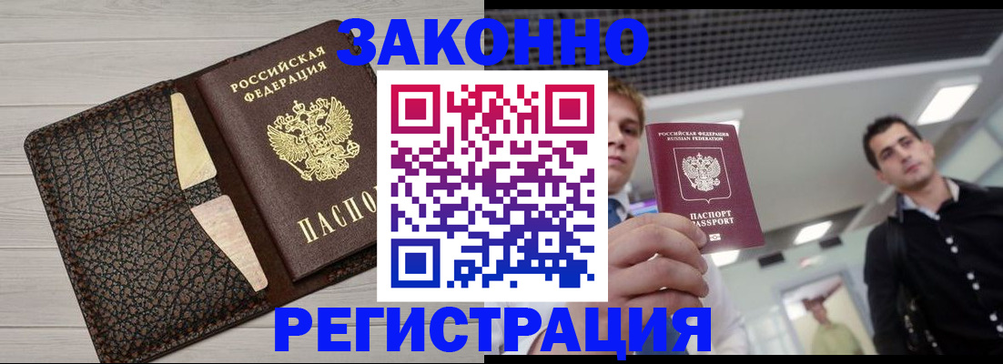 прописка законно в Новоаннинском