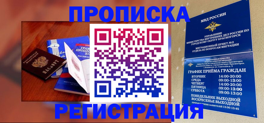 временная регистрация для школы в Новоаннинском