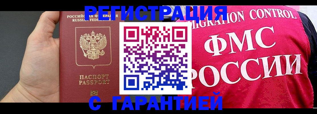 временная регистрация 2025 в Новоаннинском