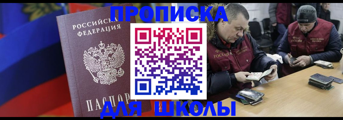 прописка ребенка в Новоаннинском