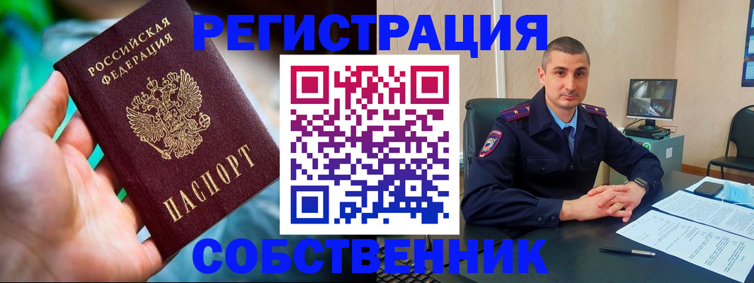 временная регистрация недорого в Новоаннинском